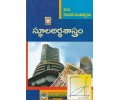 BA Second Year Sthula Artha Sastram స్థూల అర్థశాస్త్రం (TM) Telugu Academy 